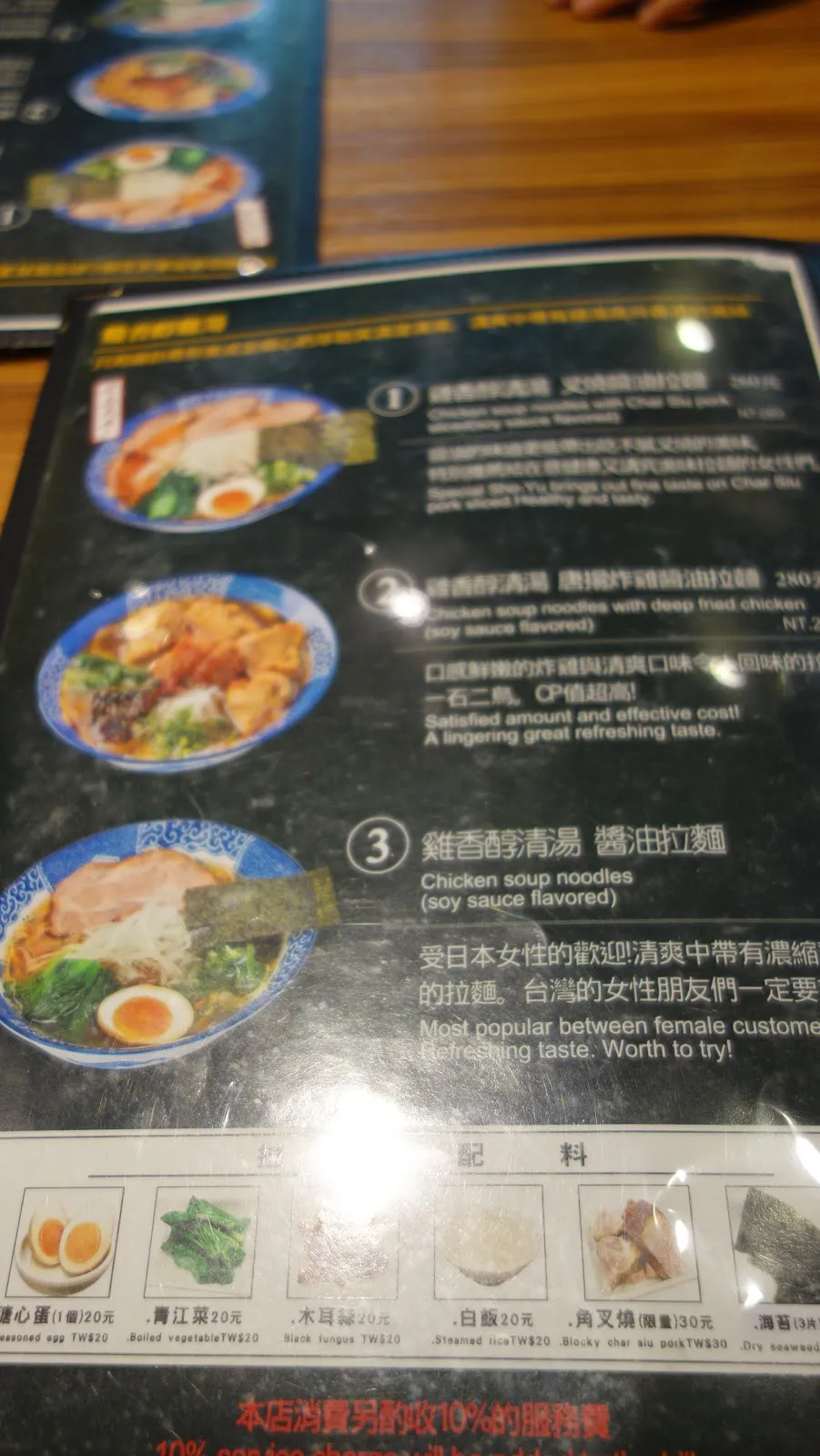 拉麵菜單頁，編號 1 到 3 的雞白湯與醬油拉麵，每項都配一張成品照與中英文說明，下方是加點配料的照片列