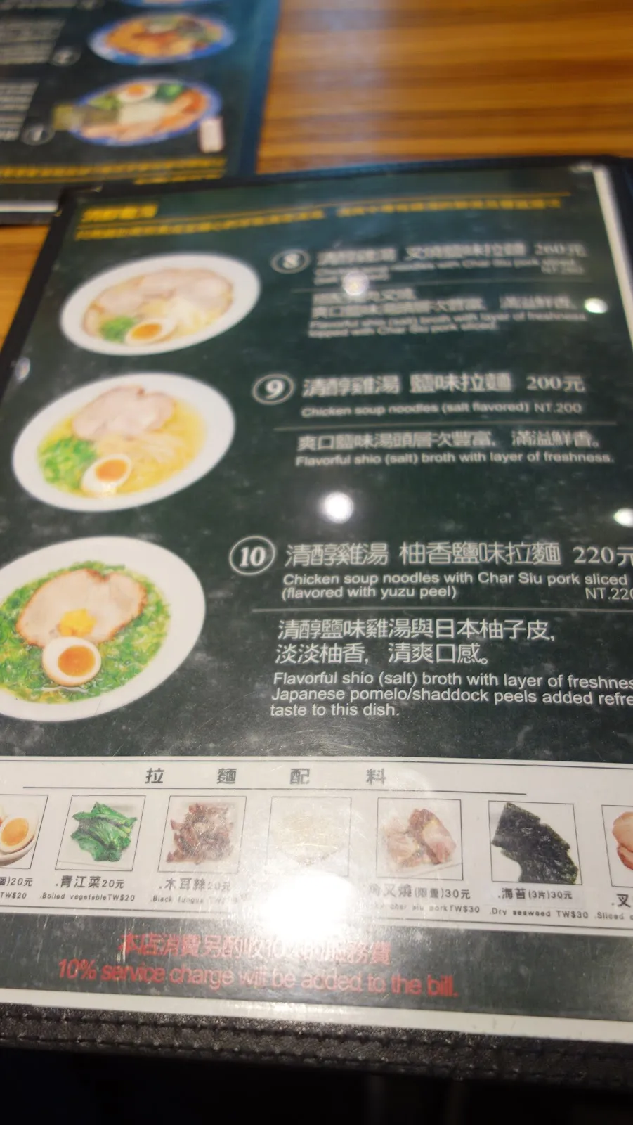 菜單頁，編號 9 的清雞湯拉麵 200 元與編號 10 的柚香鹽味拉麵 220 元，各配一張成品照