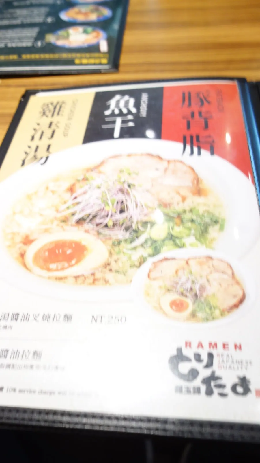 菜單的內頁封面，並排標示「雞清湯」「魚干」「豚背脂」三種湯頭，中央是一碗拉麵的大照片