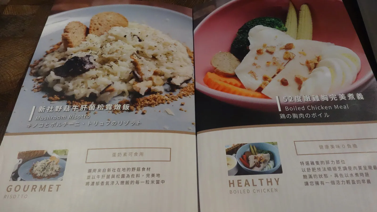 菜單的燉飯與白斬雞頁，左邊野菇松露燉飯標著 GOURMET，右邊白斬雞餐標著 HEALTHY