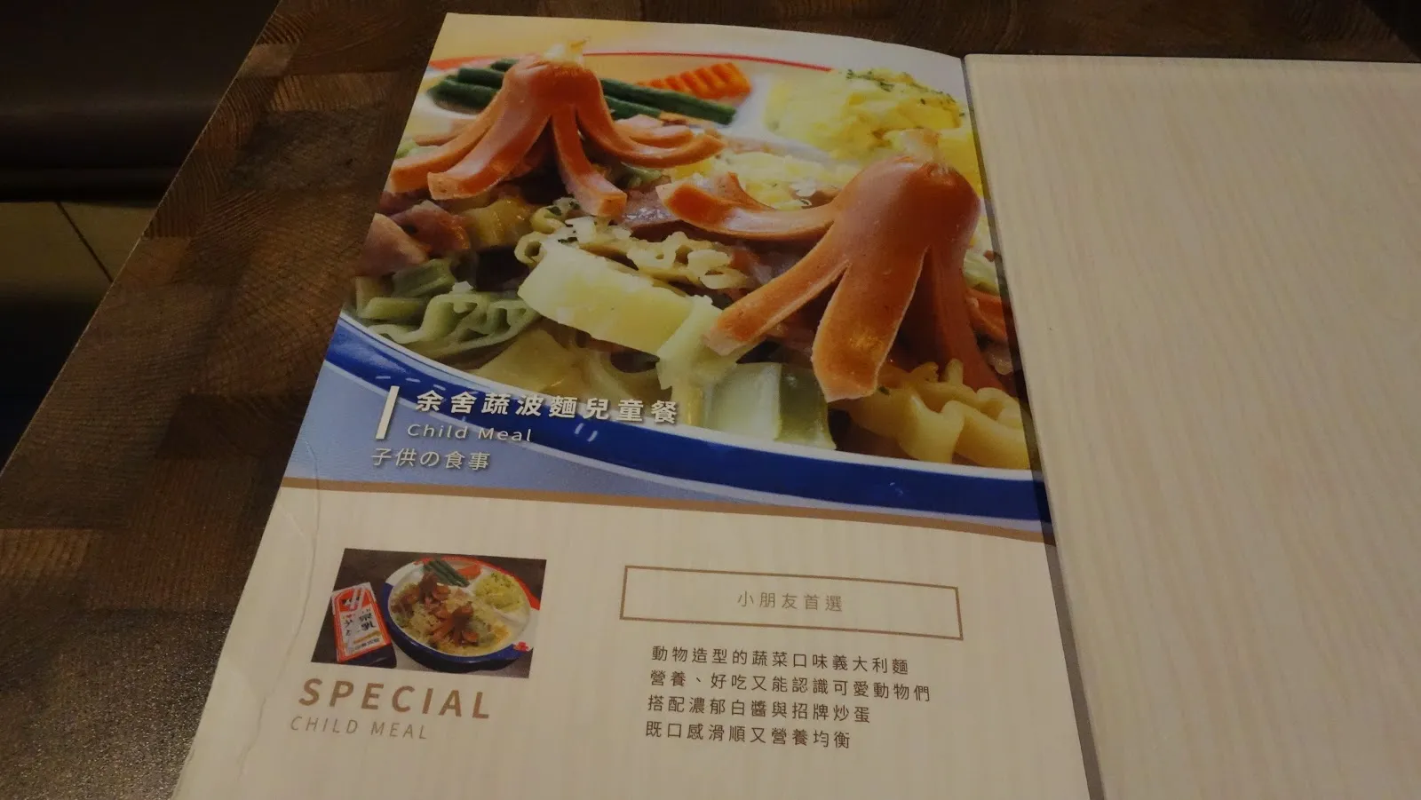 菜單的豬排餐頁，寬扁麵配香腸與蔬菜的照片，標題是 SPECIAL