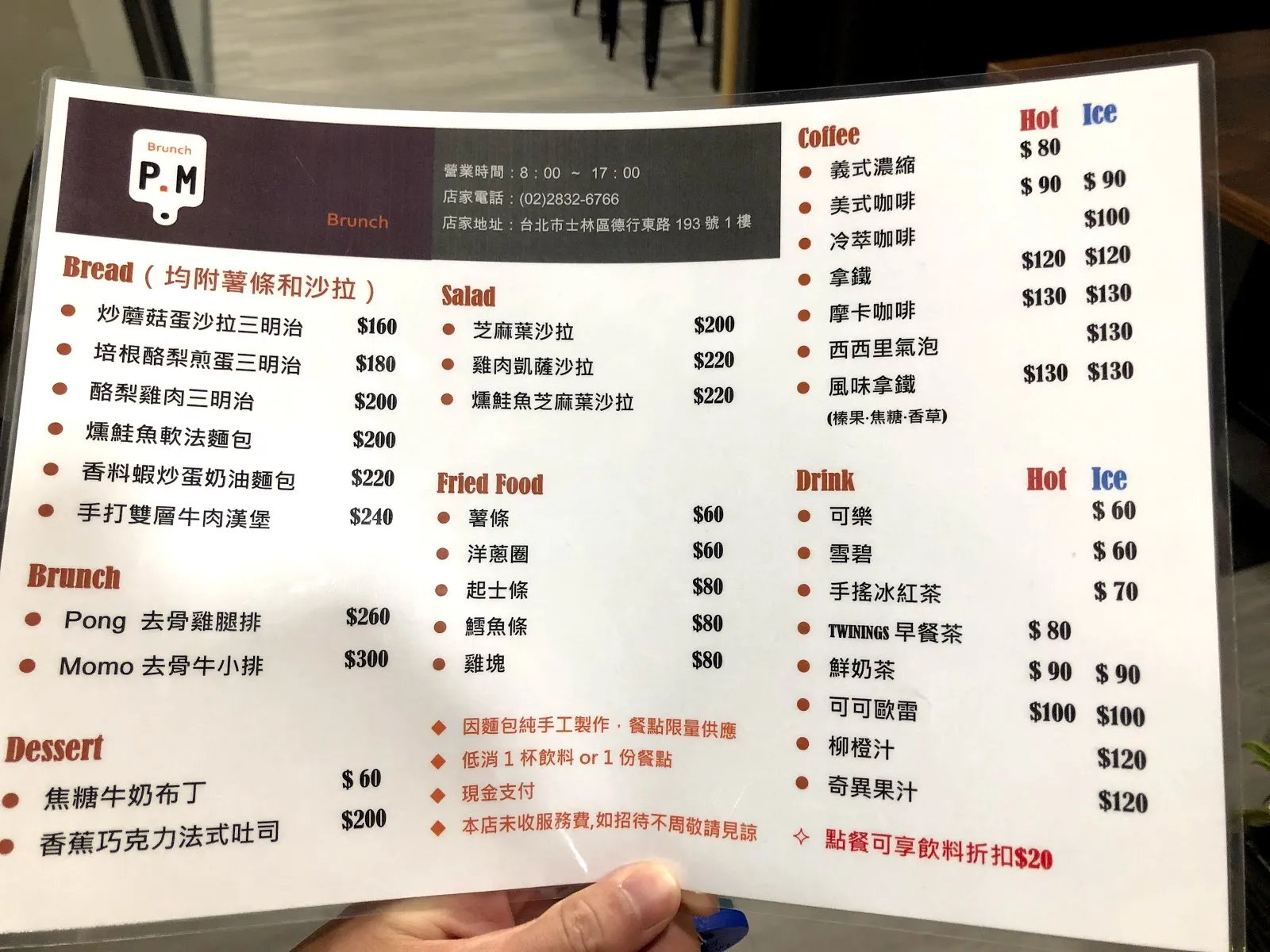 手上拿著 P.M 的菜單，麵包類三明治 160 到 240 元、沙拉 200 到 220 元、炸物 60 到 80 元，右欄是咖啡與飲料的冷熱價目