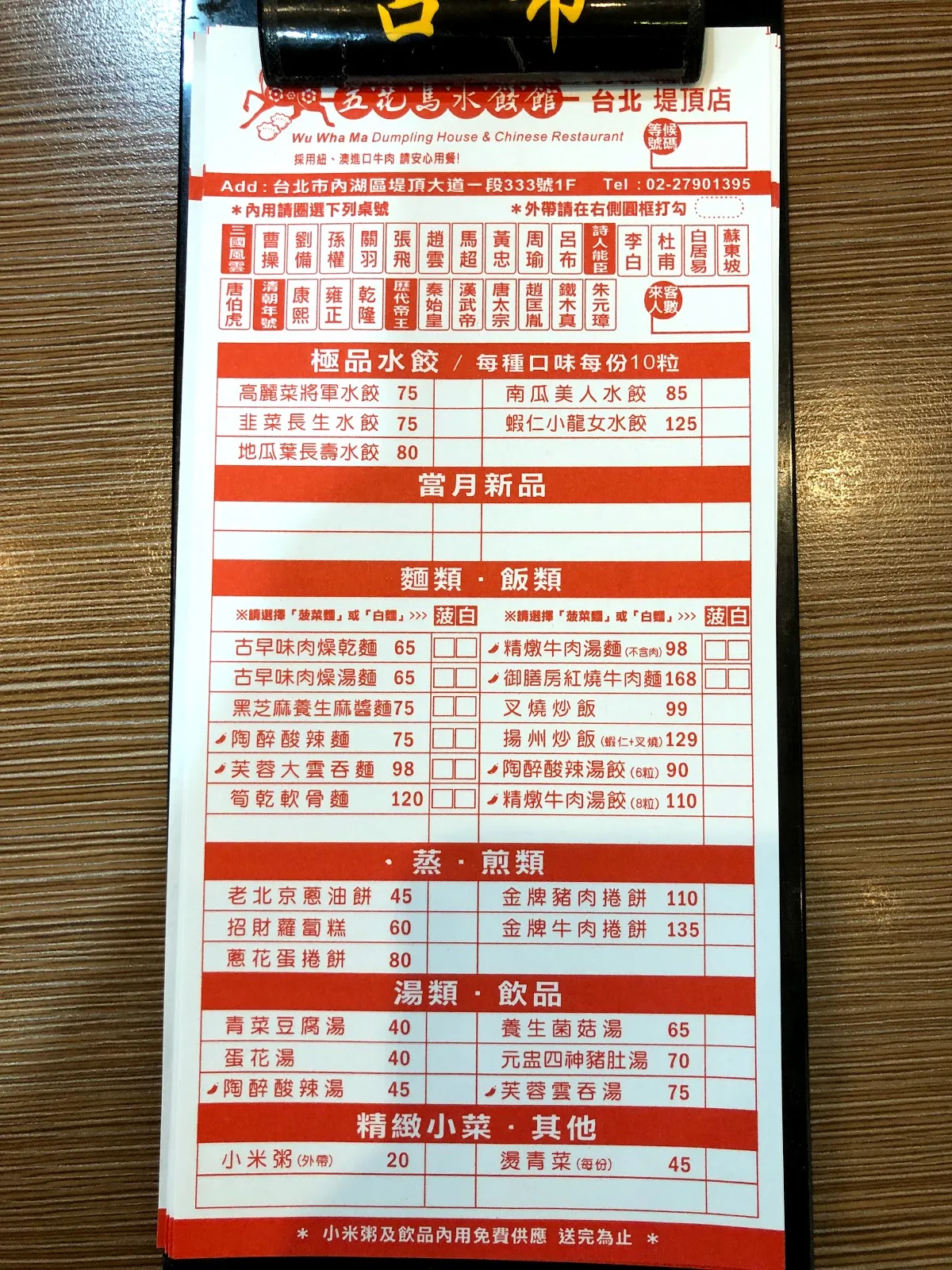 五花馬水餃館的點菜單，紅框表格列著各口味水餃每 10 粒 75 到 125 元，還有麵類、飯類、蒸煎類與湯品