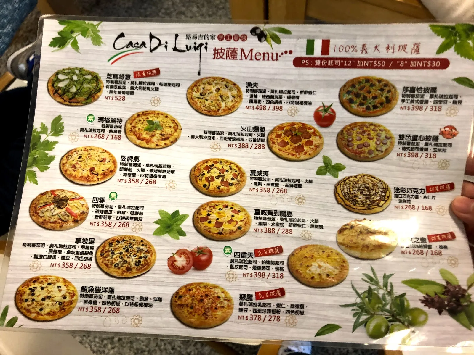 路易吉窯烤披薩的菜單，一整頁排滿各口味披薩的照片與價格，多數品項標著兩種尺寸的價錢
