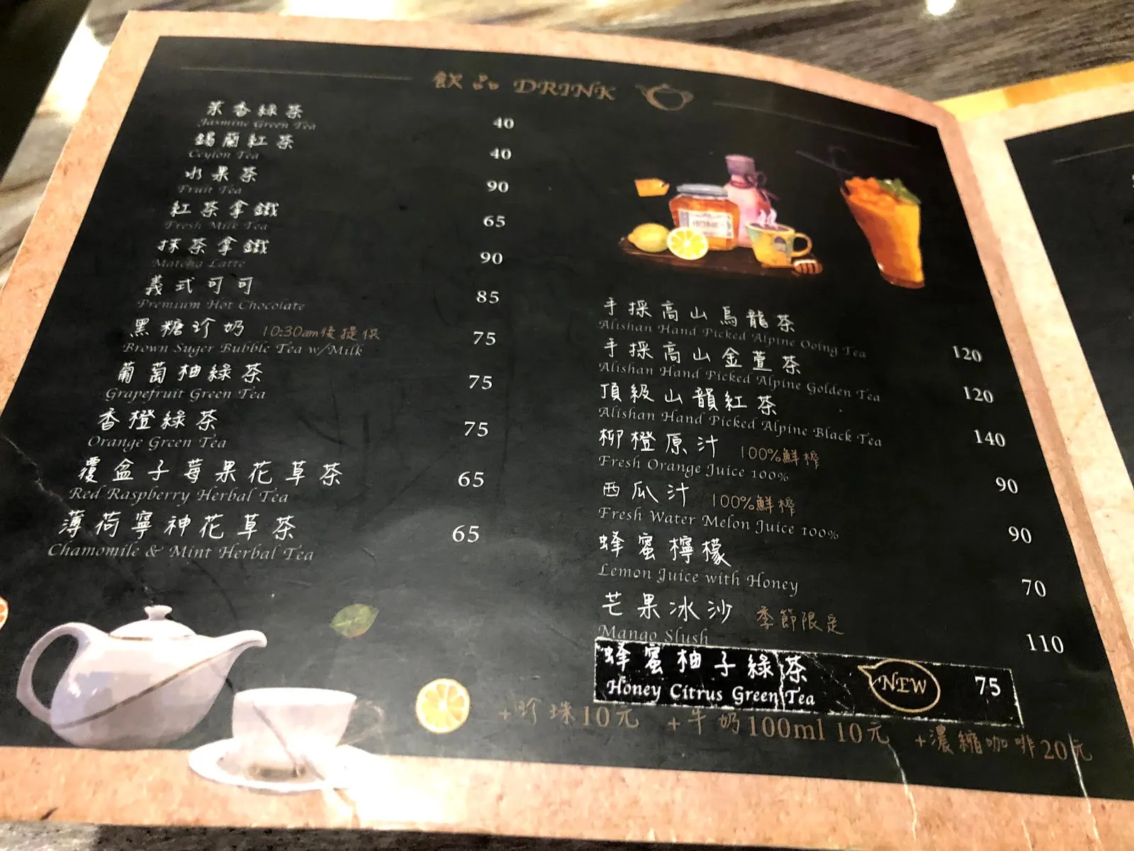 飲料菜單頁，紅茶、綠茶與花草茶 40 到 120 元，果汁與水果茶在右欄，右下角的新品是蜂蜜柑橘綠茶 75 元