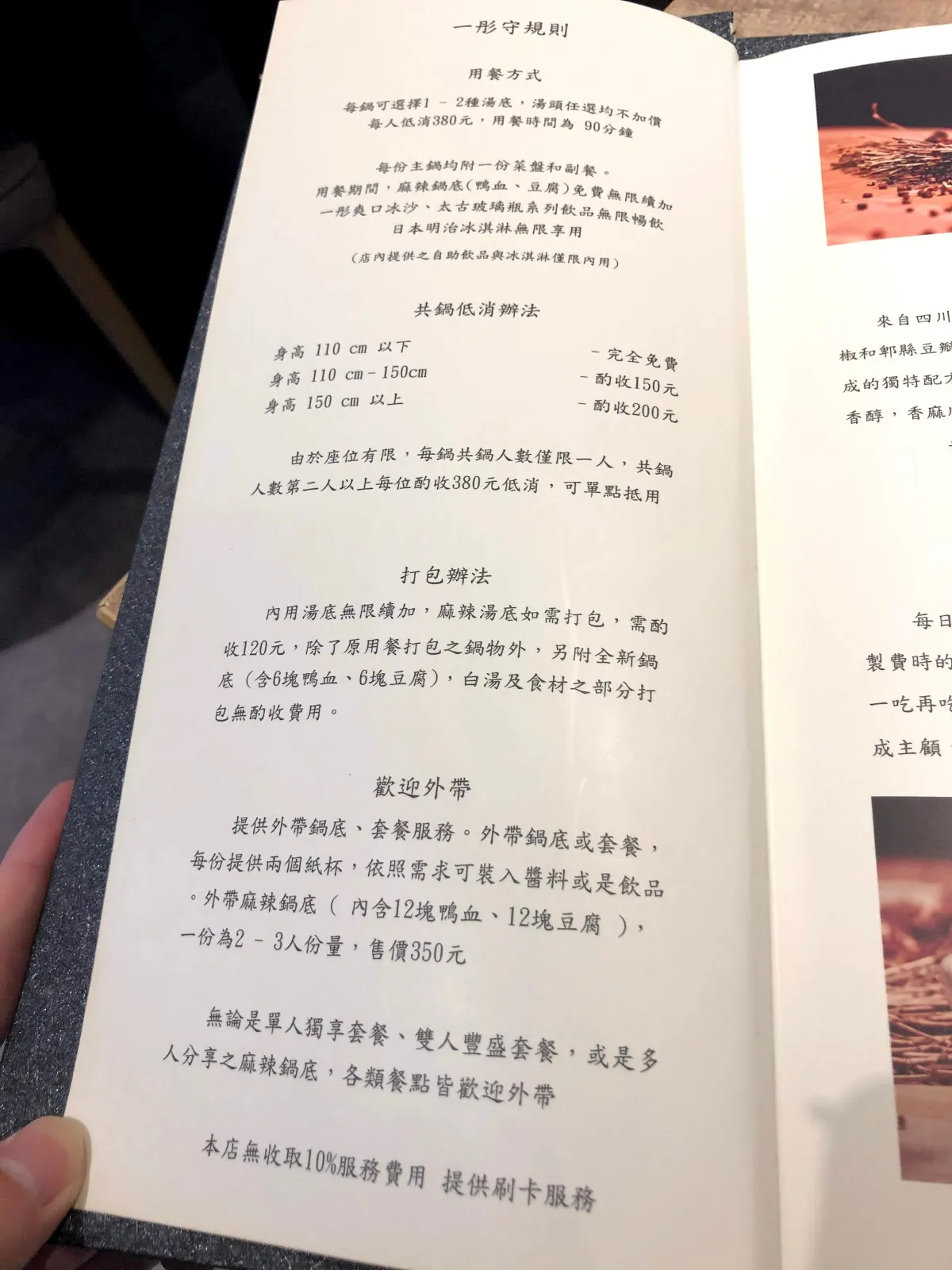 菜單的用餐守則頁,說明鍋底續加、打包與外帶的規則,最下方寫著本店無收 10% 服務費