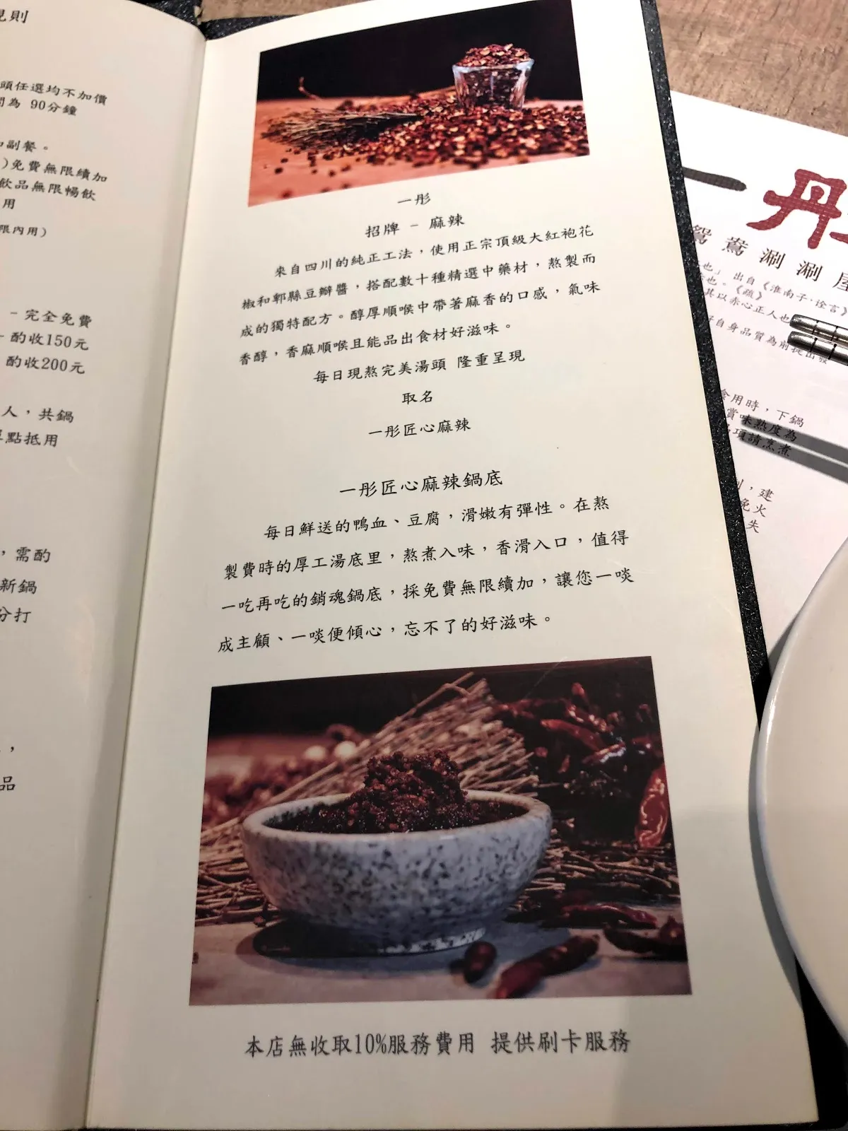 菜單的湯底介紹頁,麻辣鍋底的文字說明搭配辣椒與花椒的照片