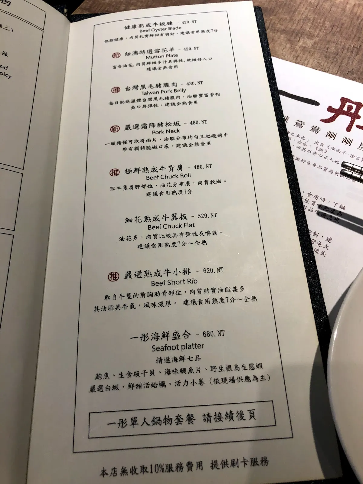 菜單的肉品頁,梅花豬 380、松阪豬 480、熟成牛培根 480、牛翼板 520、牛小排 620,海鮮盛合 880 元