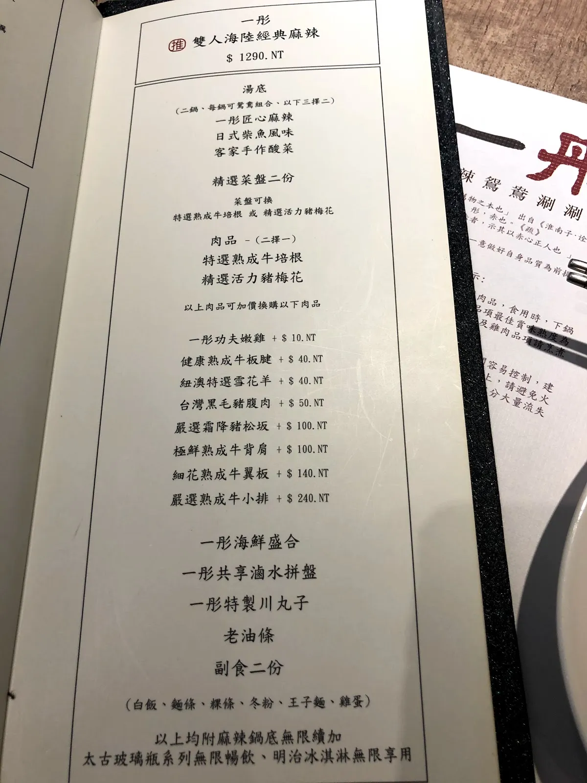 雙人海陸經典麻辣套餐頁,1290 元,列出湯底、精選菜盤、肉品與副食的內容以及各項加價選項