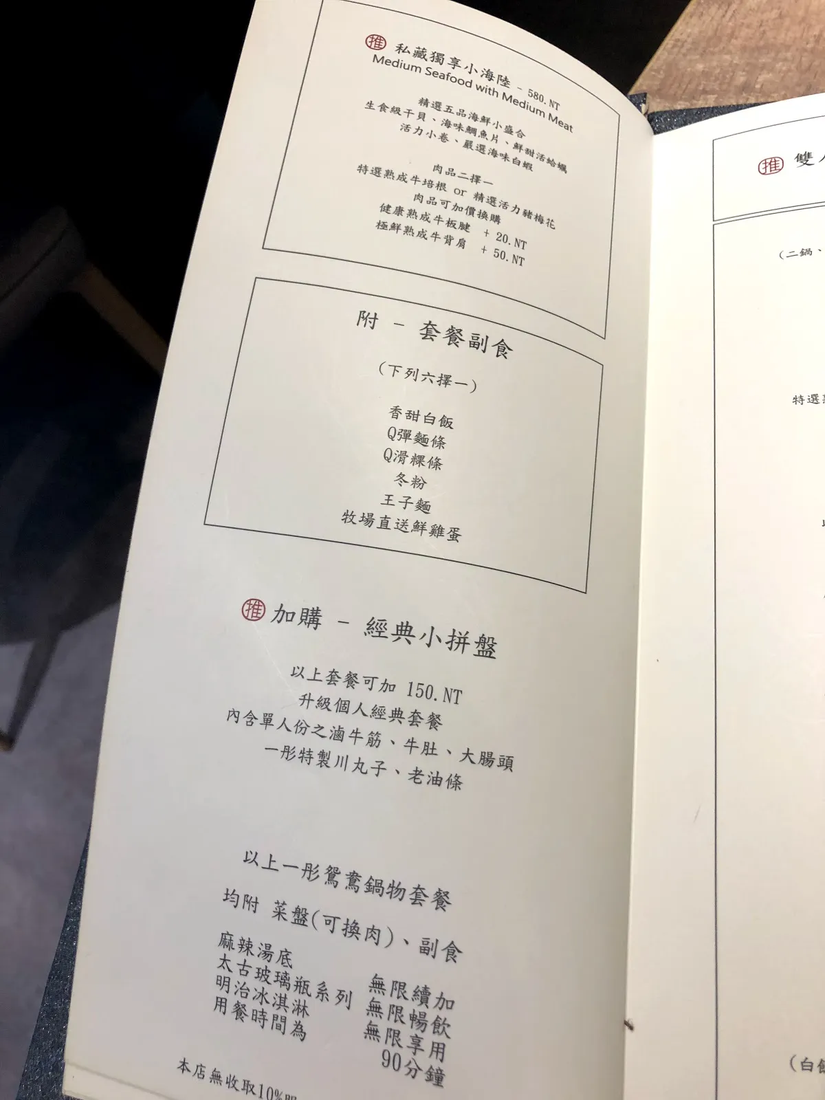 套餐的副食頁,白飯、麵、冬粉與王子麵等可選副食,下方是加購經典小拼盤 150 元的說明