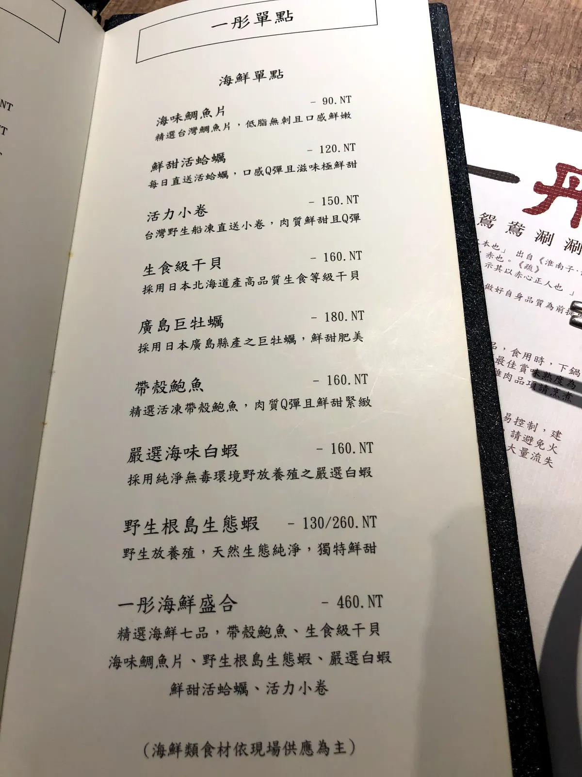 一彤單點的海鮮頁,鯛魚片 90、活力小卷 150、生食級干貝 160、帶殼鮑魚 160,海鮮盛合 460 元