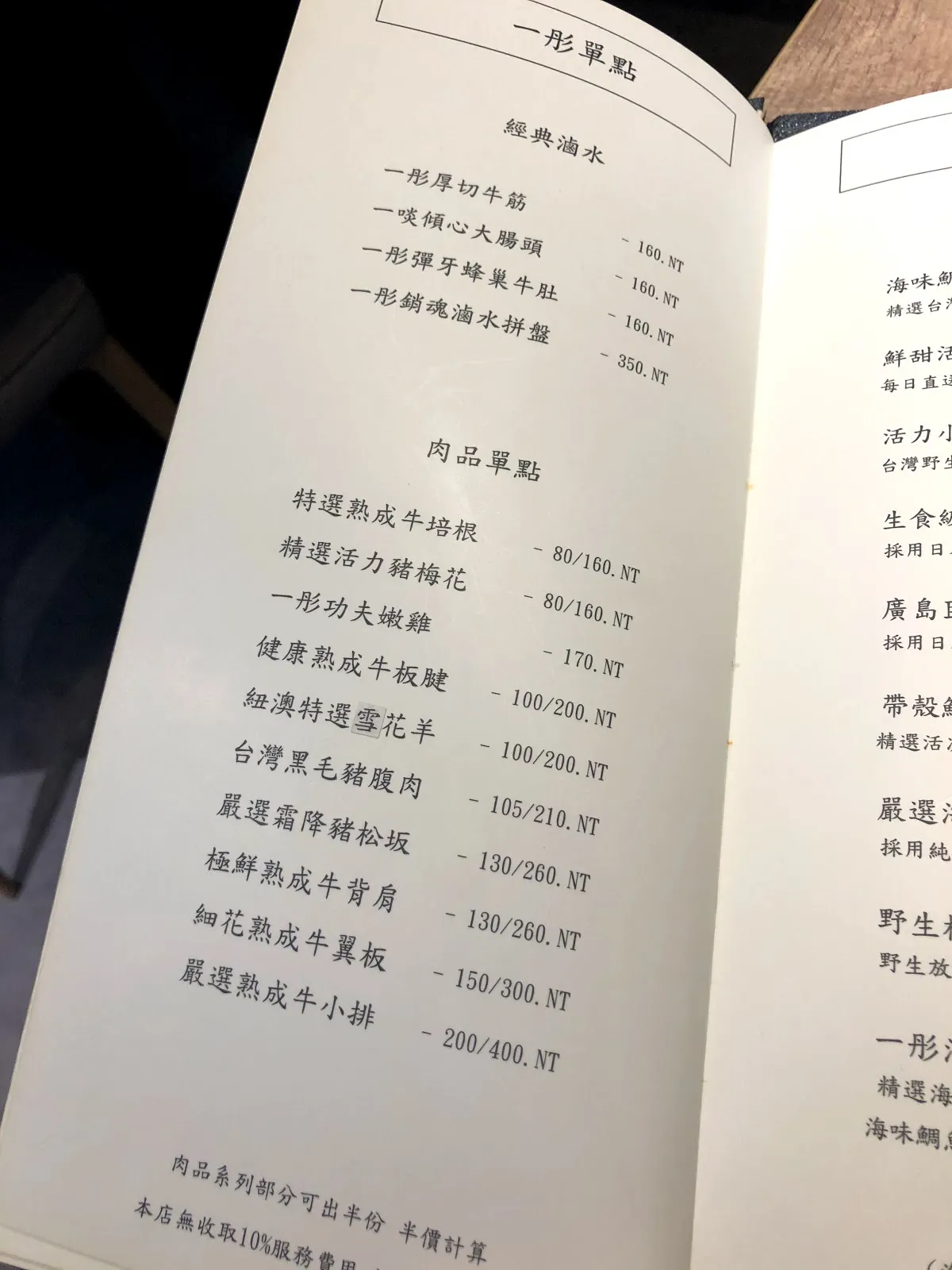 單點的肉品頁,價格分成小份與大份兩欄,從 88/160 元的牛培根到 200/400 元的牛小排