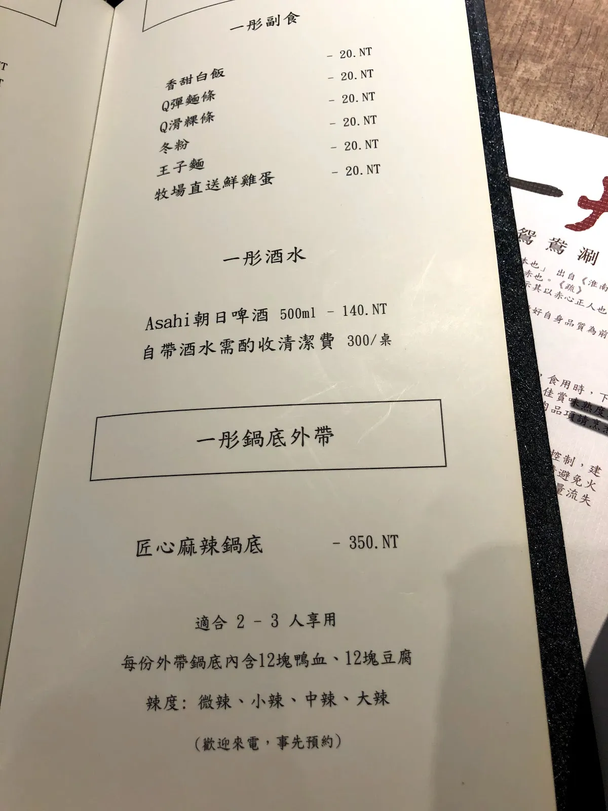 單點的副食與酒水頁,各式副食均 20 元,Asahi 朝日啤酒 500ml 140 元,麻辣鍋底外帶 350 元