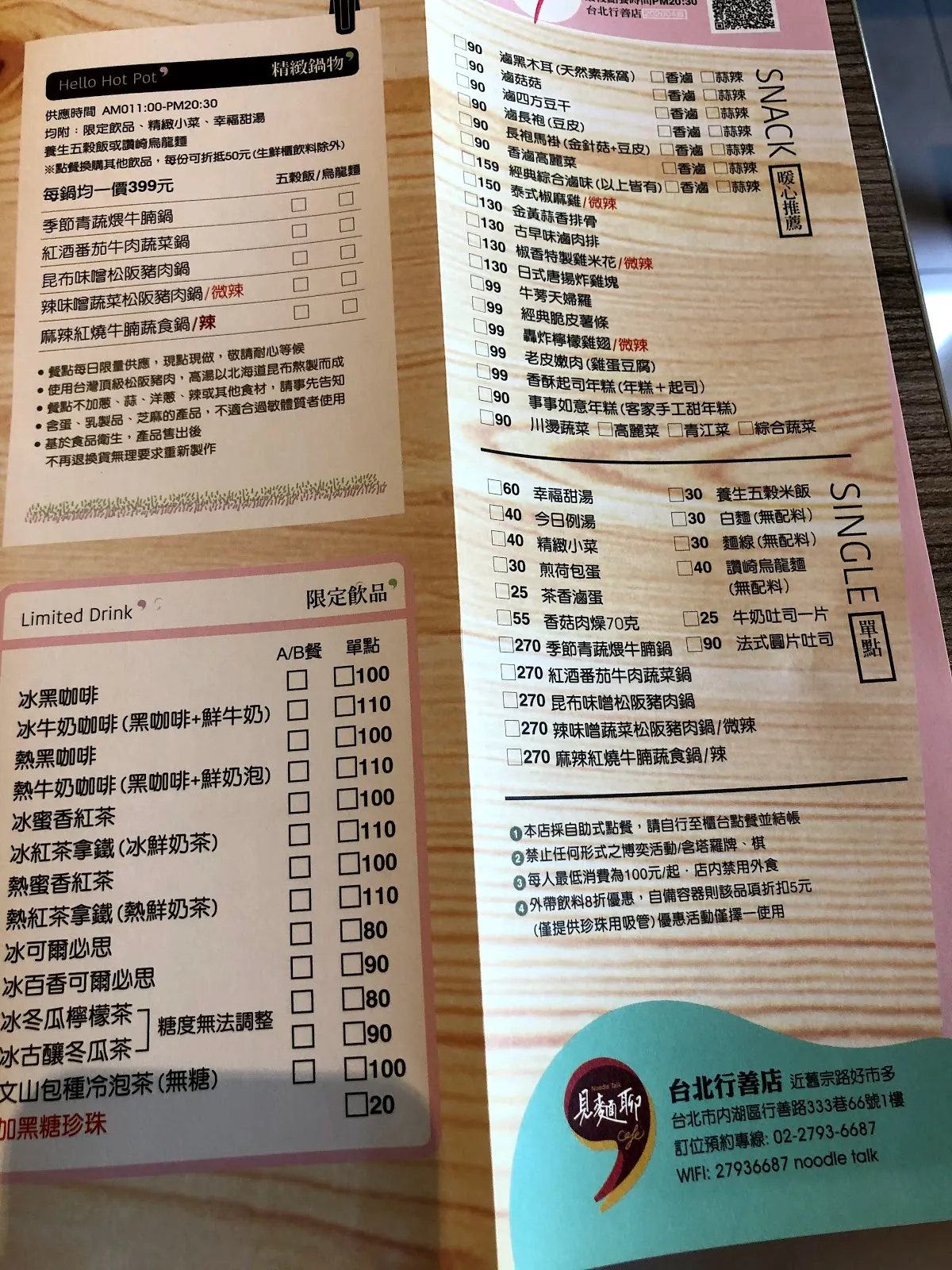 店家的飲料單與小點單並排放在桌上，右頁是麵食與小菜的品項與價格，左頁的限定飲品有冰美式 100、熱拿鐵 110、冰紅茶 80 等，可勾選點單