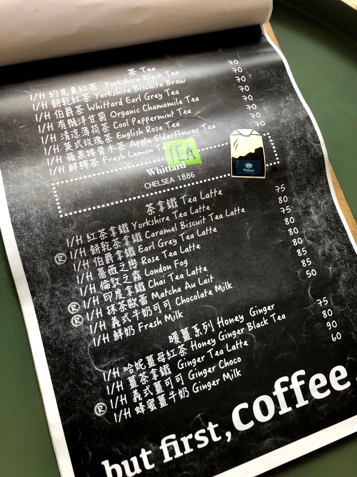 茶類菜單頁，Whittard 伯爵茶、洋甘菊茶、薄荷茶等 70 到 80 元，茶拿鐵系列 75 到 90 元，最下方寫著 but first, coffee