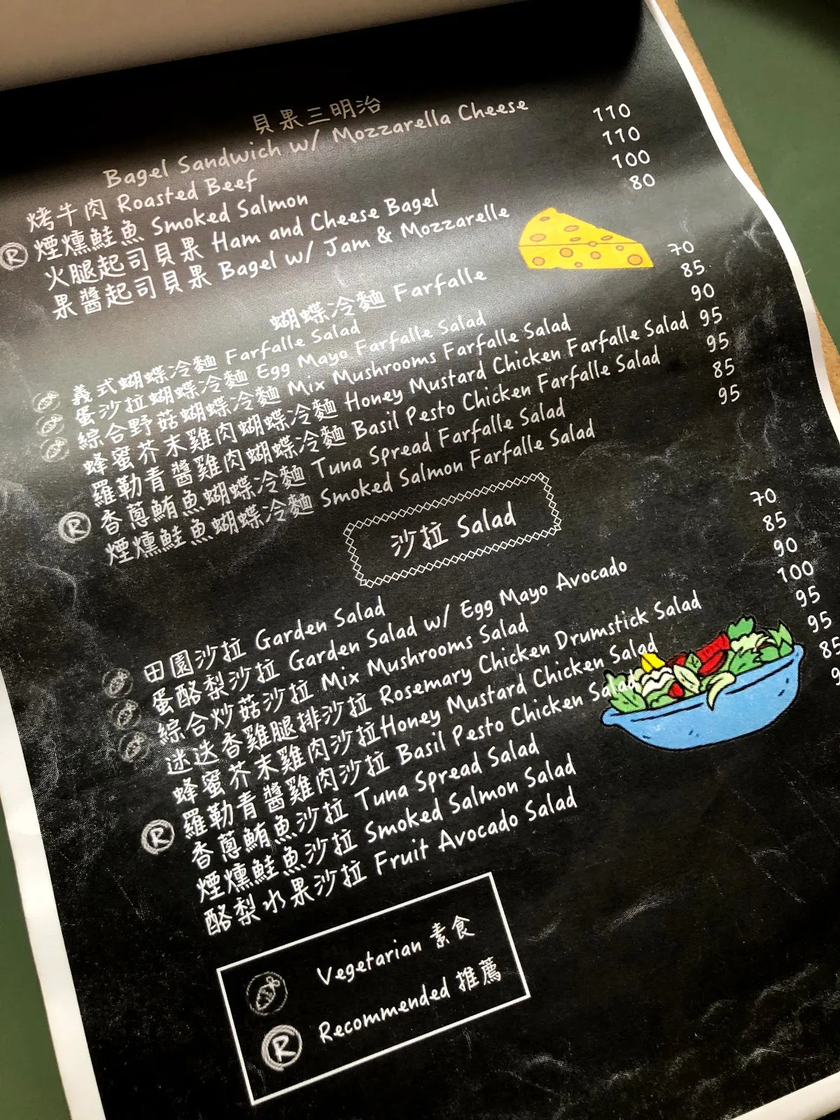 貝果三明治與沙拉菜單頁，煙燻鮭魚貝果 110、火腿起司貝果 110，沙拉區有田園沙拉 90、蜂蜜芥末雞肉沙拉 95、鮪魚沙拉 100