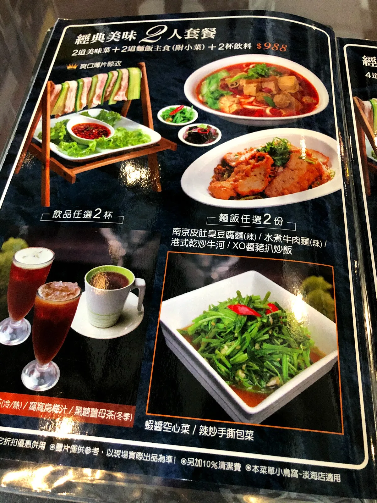 經典美味 2 人套餐 988 元的介紹頁，含 2 道美味菜、2 道麵飯主食與 2 杯飲料，配圖是南京皮蛋豆腐煲、水煮牛肉麵與蝦醬空心菜
