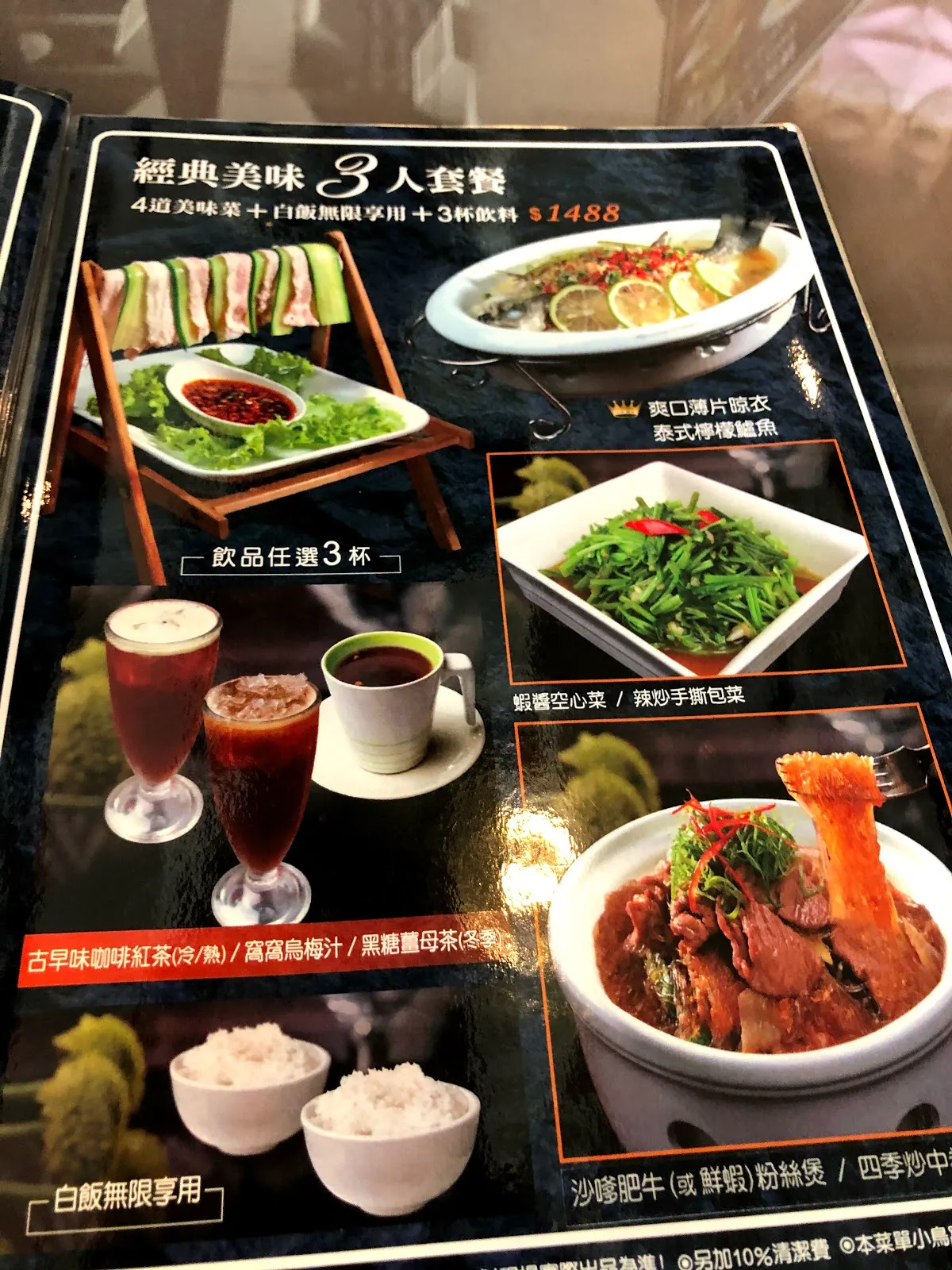 經典美味 3 人套餐 1488 元的介紹頁，含 4 道美味菜、白飯無限享用與 3 杯飲料，配圖有爽口薄片鵝衣、辣醬手撕包菜與沙嗲肥牛粉絲煲