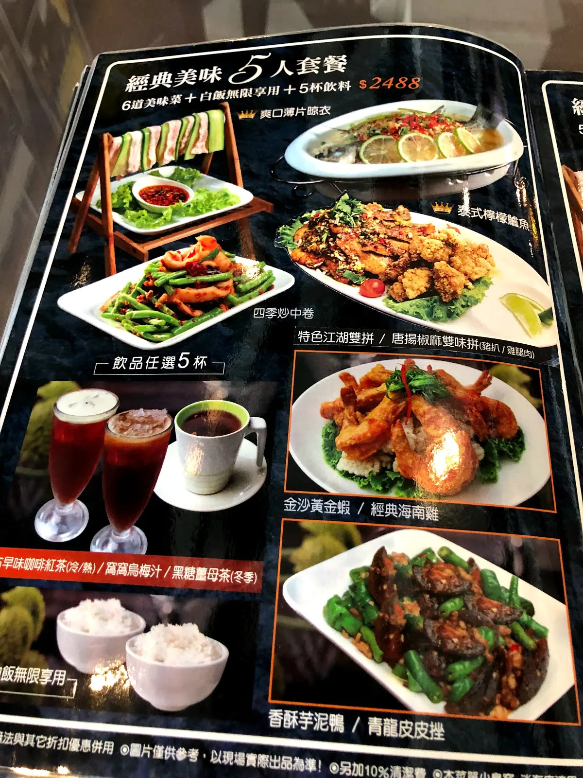 經典美味 5 人套餐 2488 元的介紹頁，含 6 道美味菜與 5 杯飲料，配圖有特色江湖雙拼、金沙黃金蟹與經典海南雞