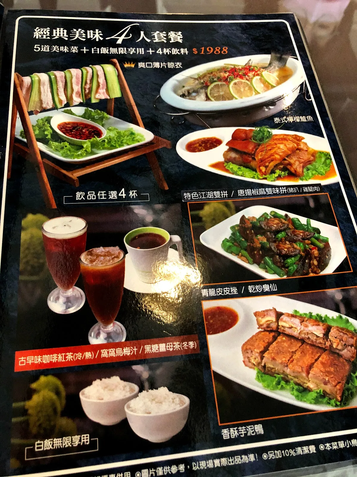 經典美味 4 人套餐 1988 元的介紹頁，含 5 道美味菜與 4 杯飲料，配圖有香酥芋泥鴨與青龍皮皮捲