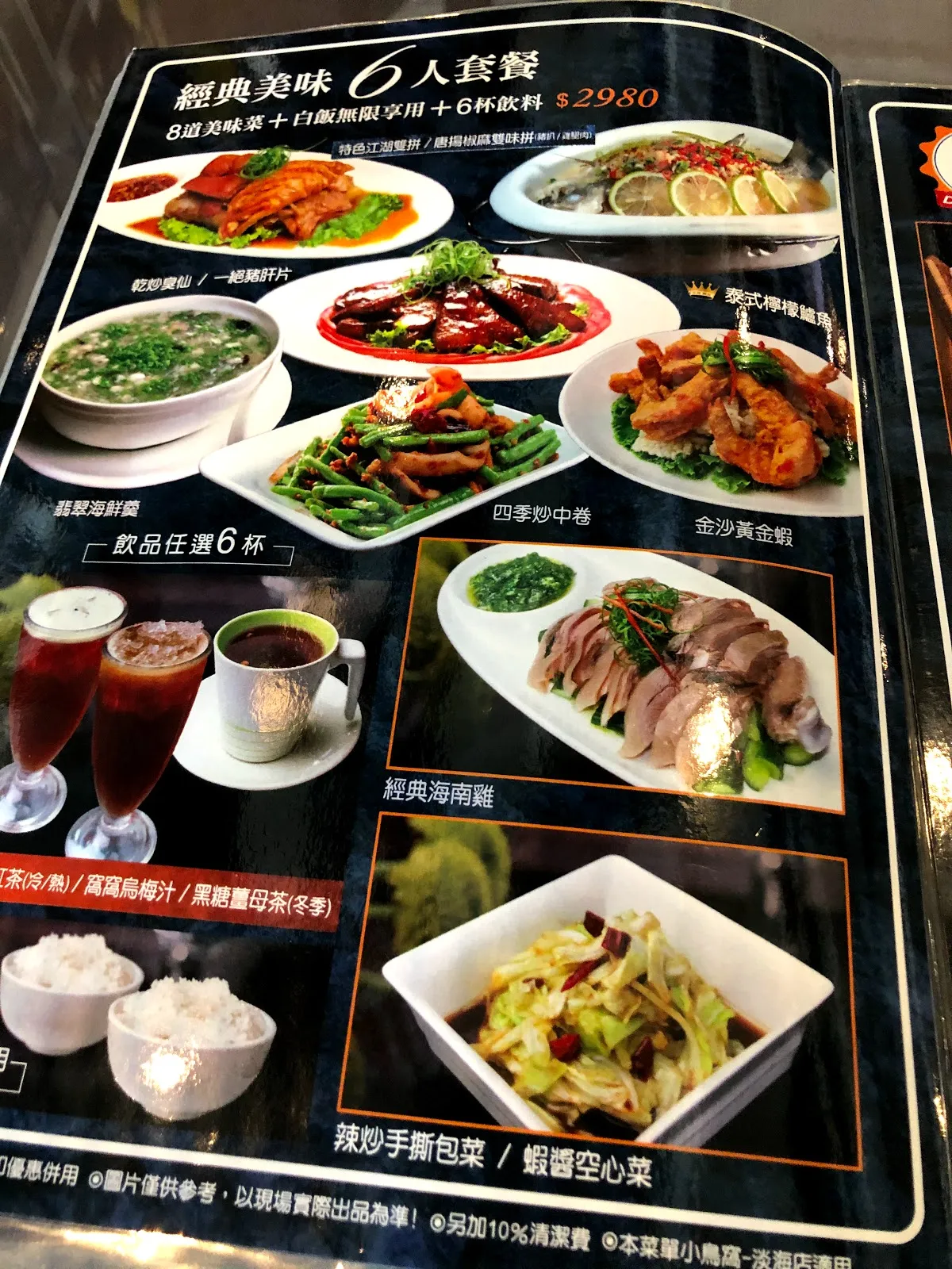 經典美味 6 人套餐 2980 元的介紹頁，含 8 道美味菜與 6 杯飲料，配圖有經典海南雞、辣醬手撕包菜與蝦醬空心菜