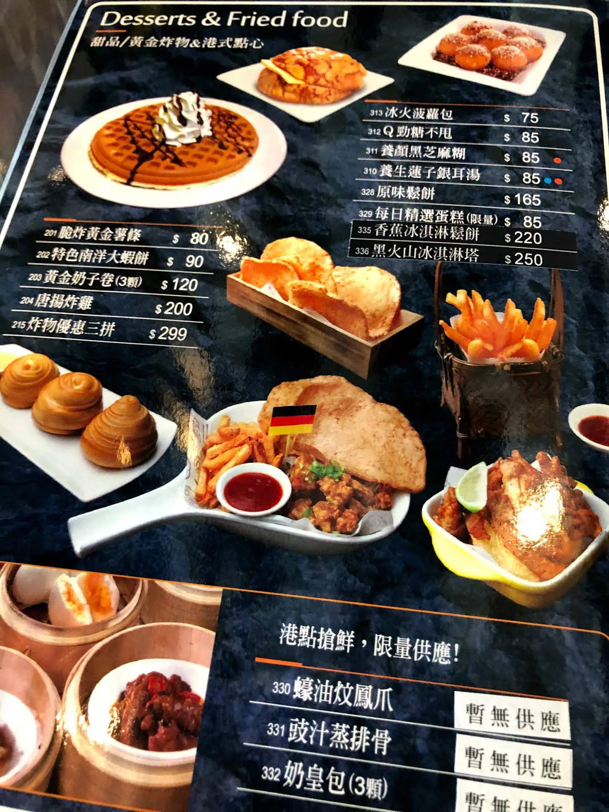 「Desserts & Fried food」甜點與炸物菜單，凍火腿薯條 75、鵝翅炸年糕 85、脆皮黑芝麻球 85、動作黃金炸雞 80、黃金南洋大蝦餅 290、爆物優選三拼 299，下方標註三款港點暫無供應