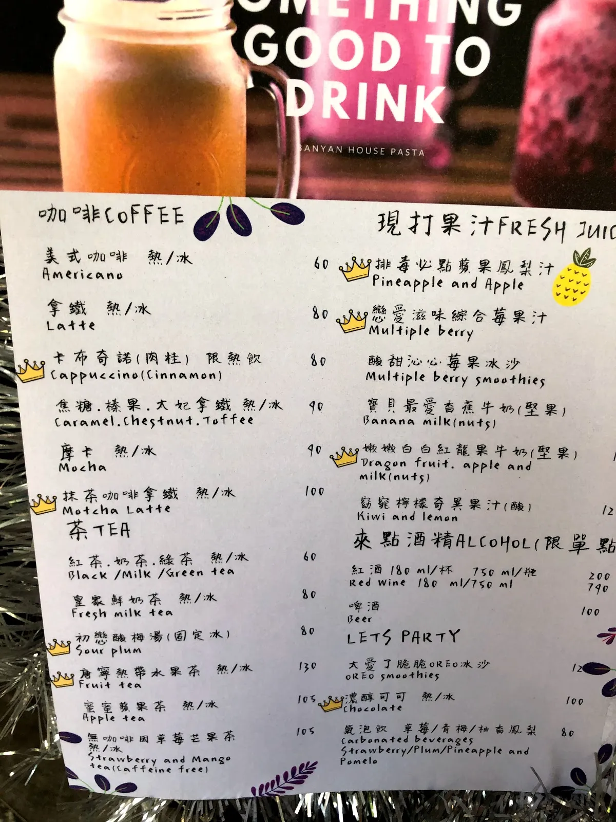 完整的飲料菜單，左欄是咖啡與茶類，美式、拿鐵、抹茶咖啡拿鐵各有熱冰選擇，右欄是現打果汁與酒精飲品