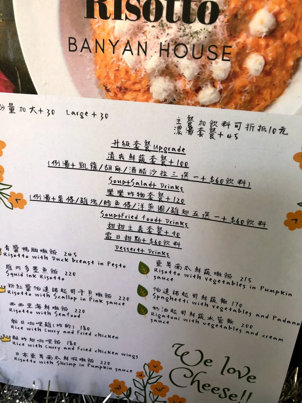 燉飯菜單，青醬鴨胸燉飯 245、墨魚汁燉飯 220、粉紅醬干貝燉飯 220、西班牙海鮮燉飯 220，右側是南瓜蔬菜燉飯 215