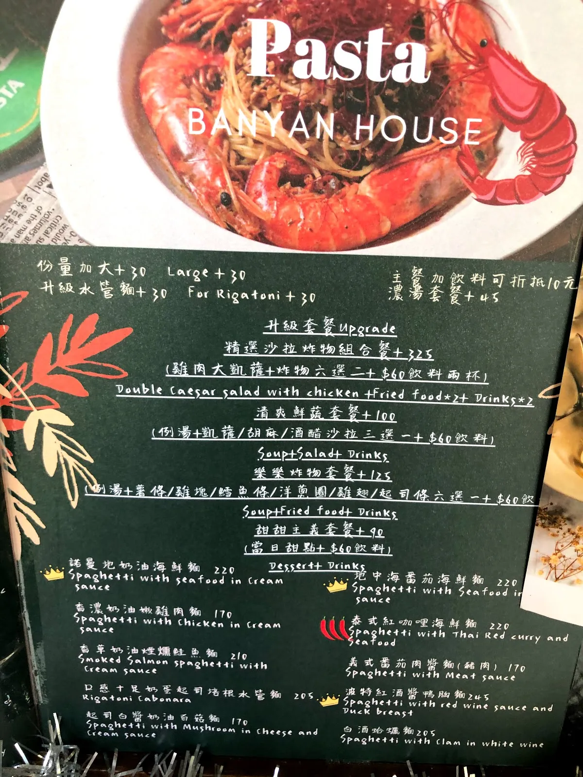義大利麵菜單的白醬與紅醬區，奶油海鮮麵 220、奶油雞肉麵 170、煙燻鮭魚麵 210、水管麵卡波納拉 205、番茄海鮮麵 220