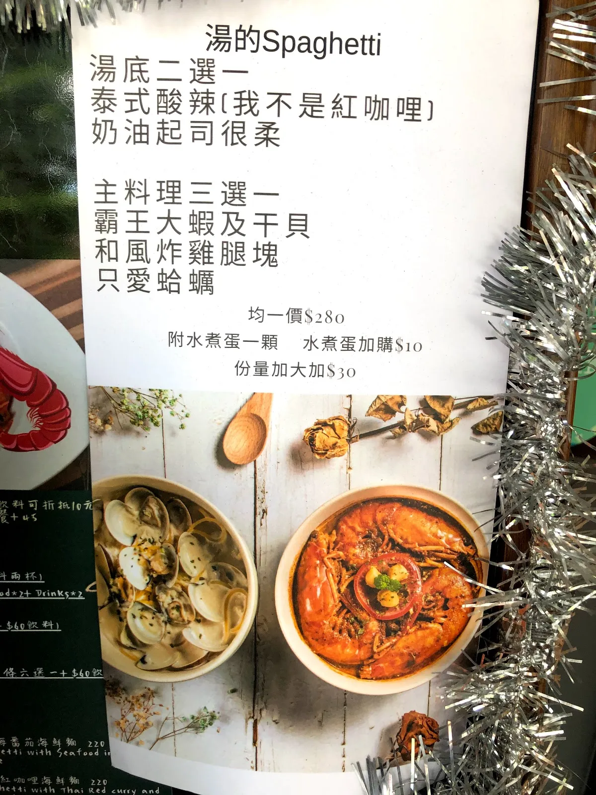 湯的 Spaghetti 專頁，湯底可選泰式酸辣或奶油起司，主料理可選大蝦干貝、和風炸雞腿塊或蛤蠣，均一價 280 元