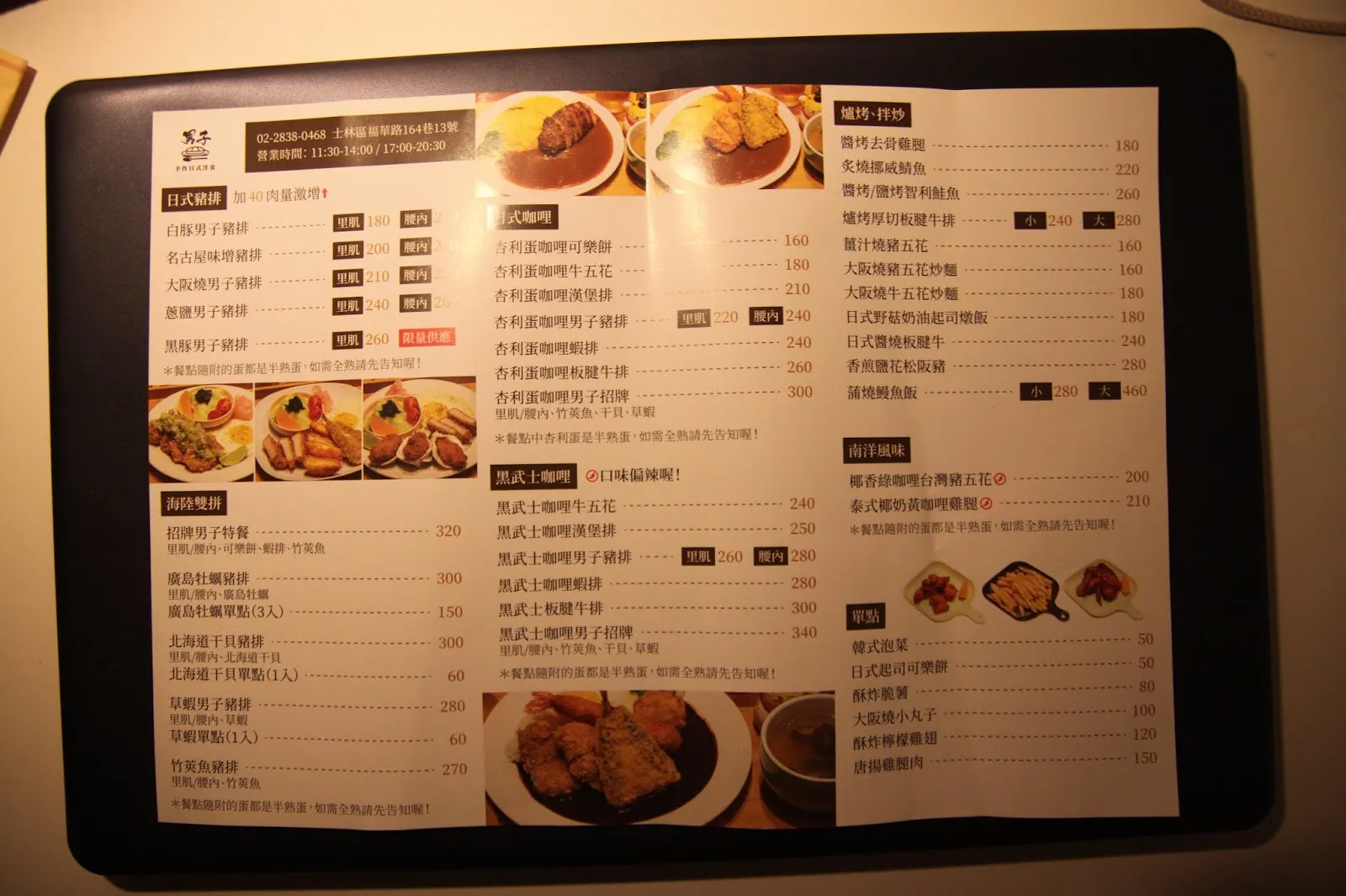 店內菜單,分成日式豬排、日式咖哩、黑武士咖哩、海陸雙拼、爐烤拌炒與南洋風味等區塊,價位約 60 到 460 元